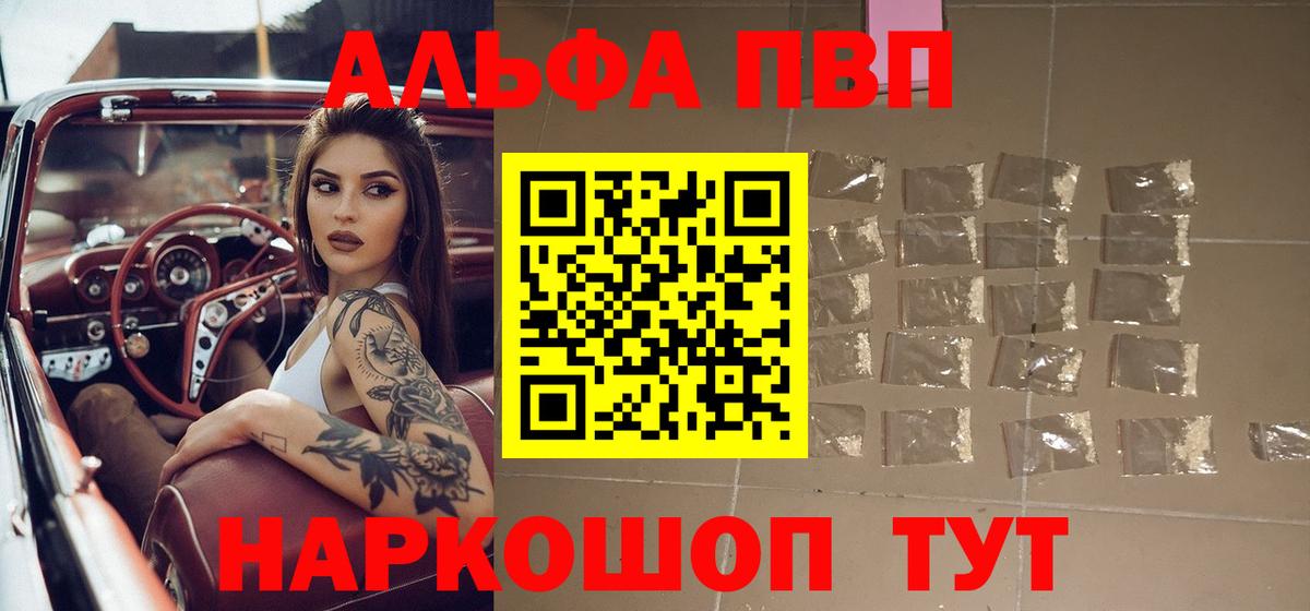 A-PVP крисы CK  Альфа ПВП СК КРИС  Вход с VPN  купить наркоту  Феодосия 