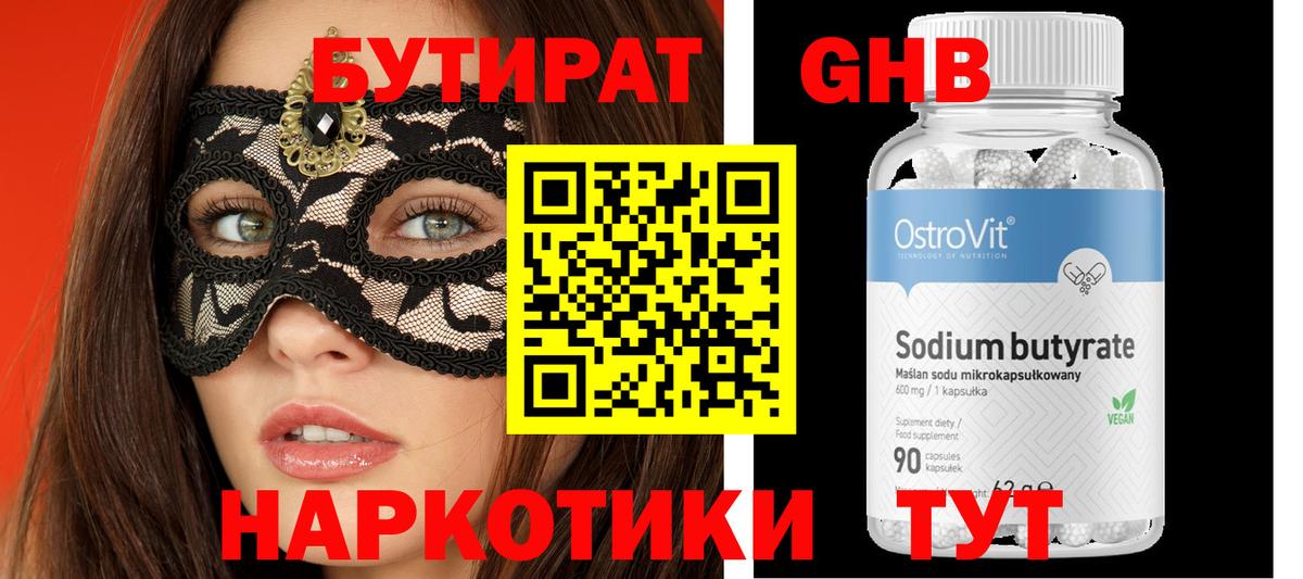 БУТИРАТ бутандиол Феодосия