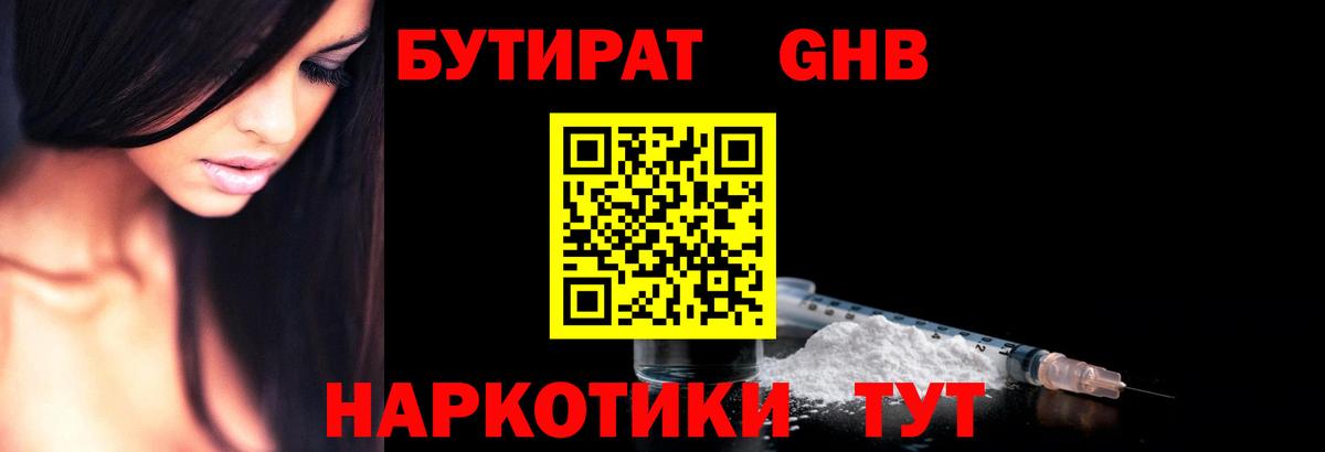 Бутират  Бутират жидкий экстази  Вход с VPN  Феодосия 