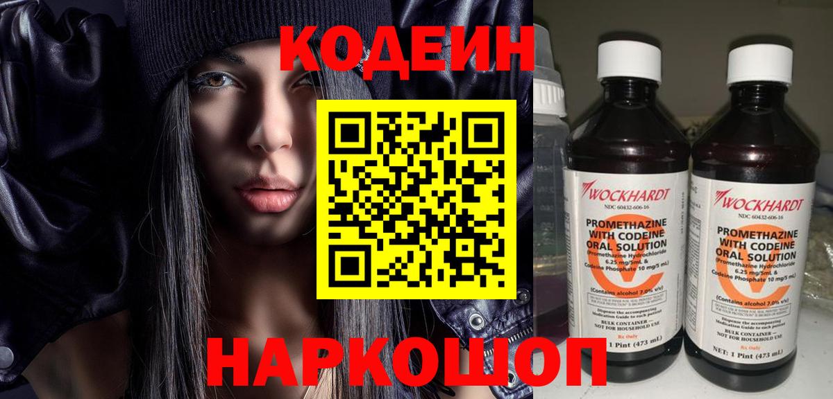 Codein напиток Lean (лин)  Вход с VPN  купить наркотики сайты  Феодосия  Кодеин напиток Lean (лин) 