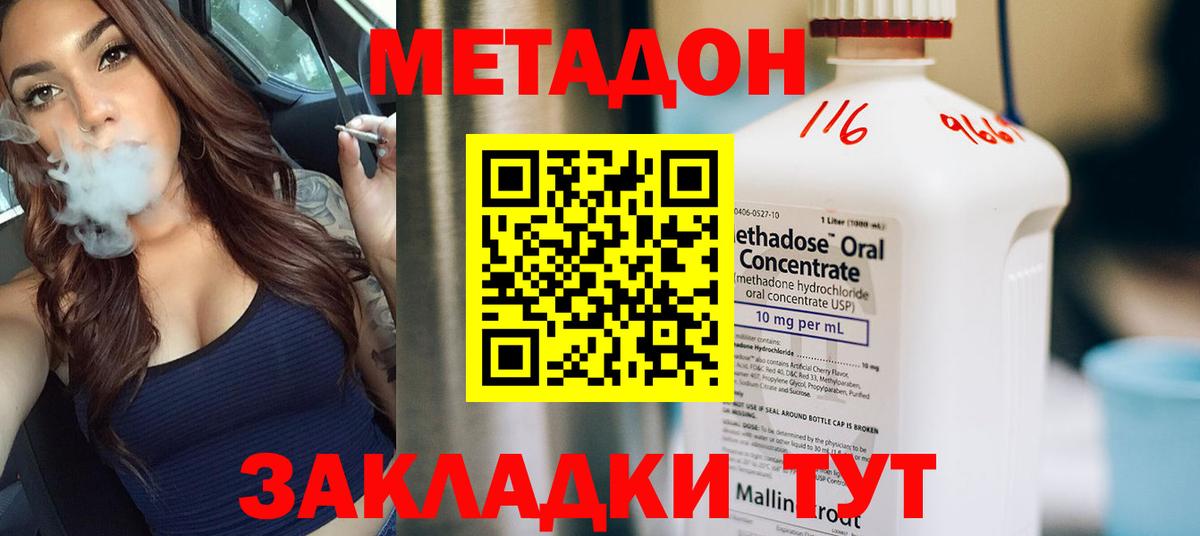 МЕТАДОН methadone  Вход с VPN  даркнет Telegram  Феодосия 